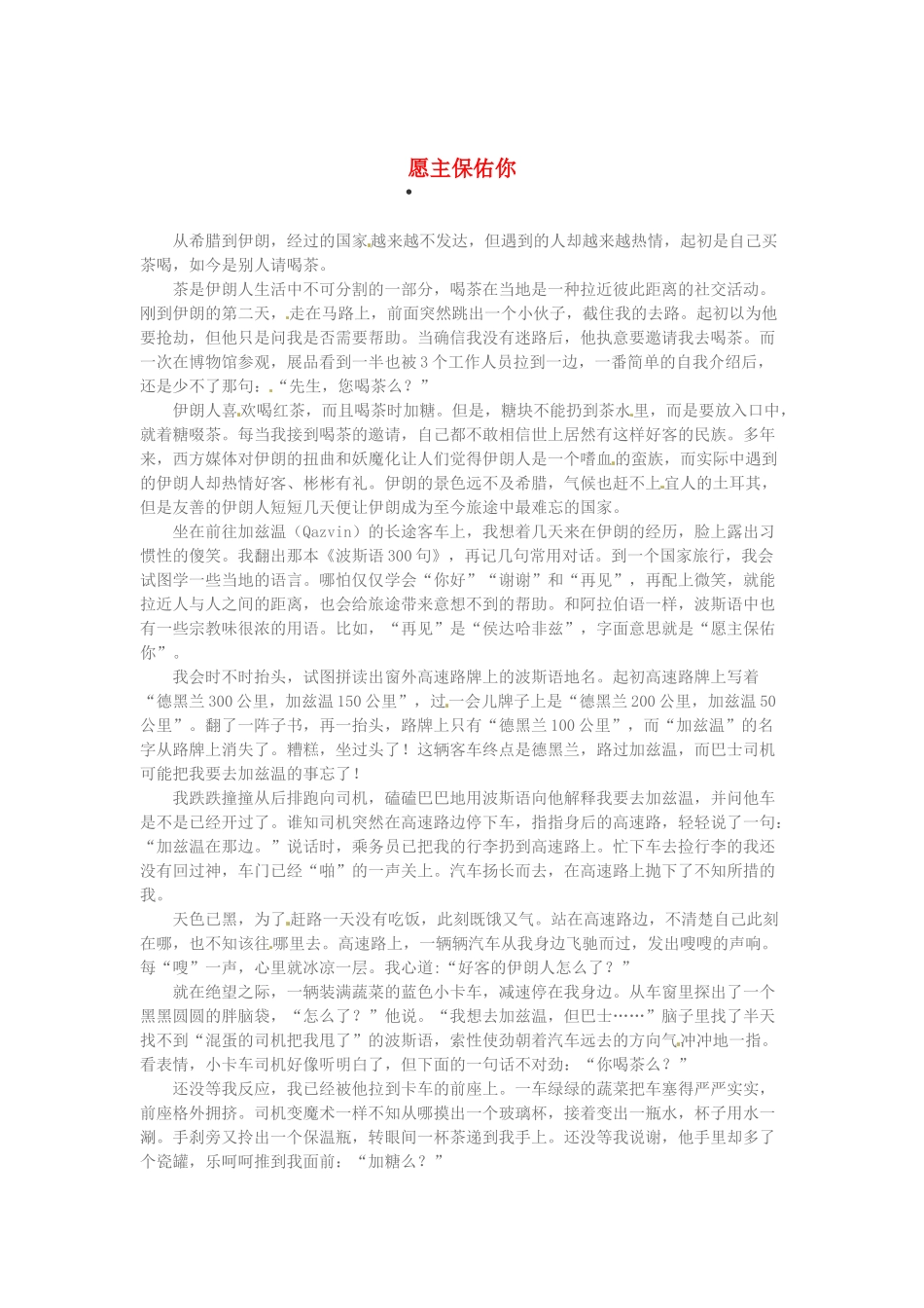 2013高考语文作文素材 时文阅读第一辑 愿主保佑你_第1页