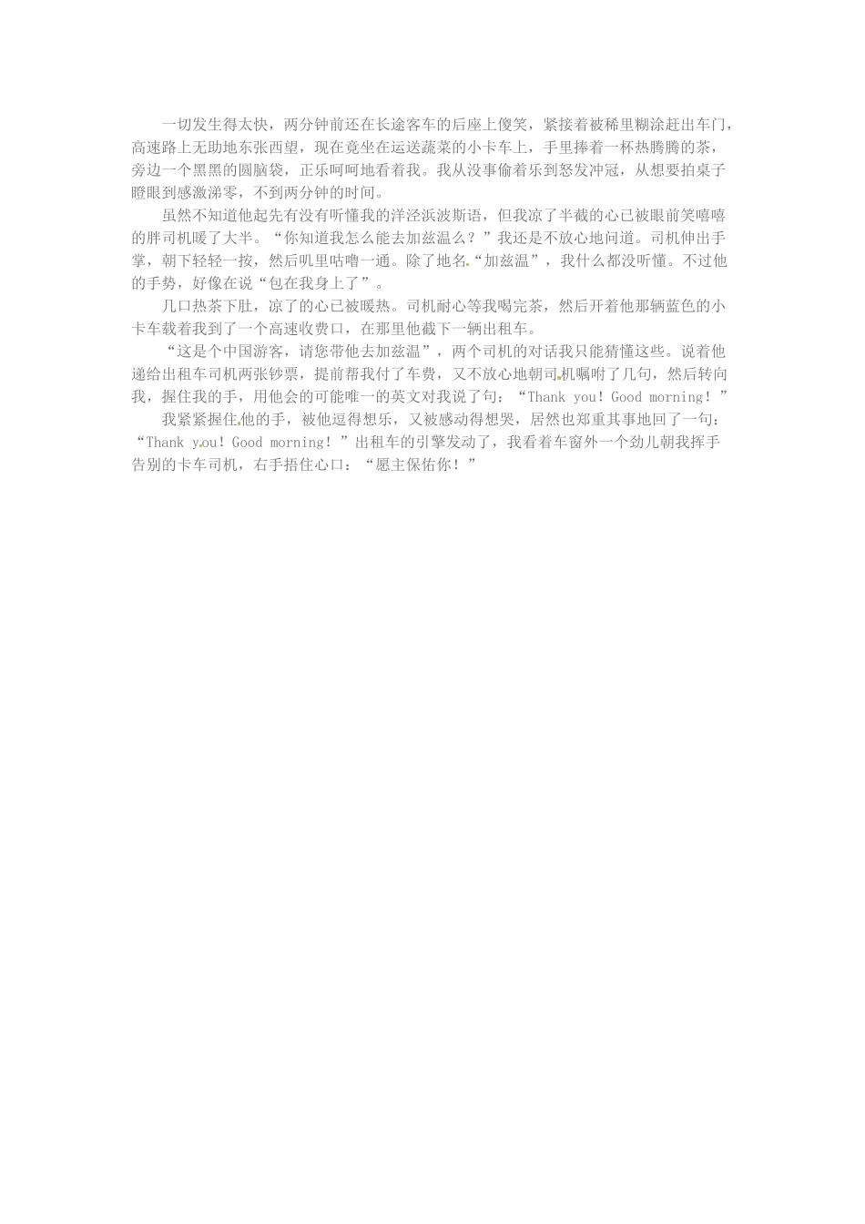 2013高考语文作文素材 时文阅读第一辑 愿主保佑你_第2页