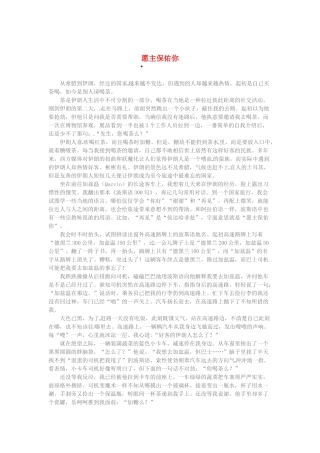 2013高考语文作文素材 时文阅读第一辑 愿主保佑你