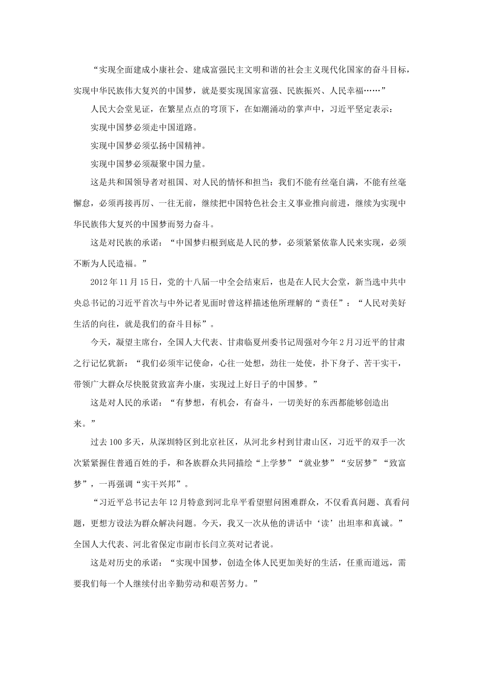2013年高考语文 时事热点与作文预测及范文素材_第2页