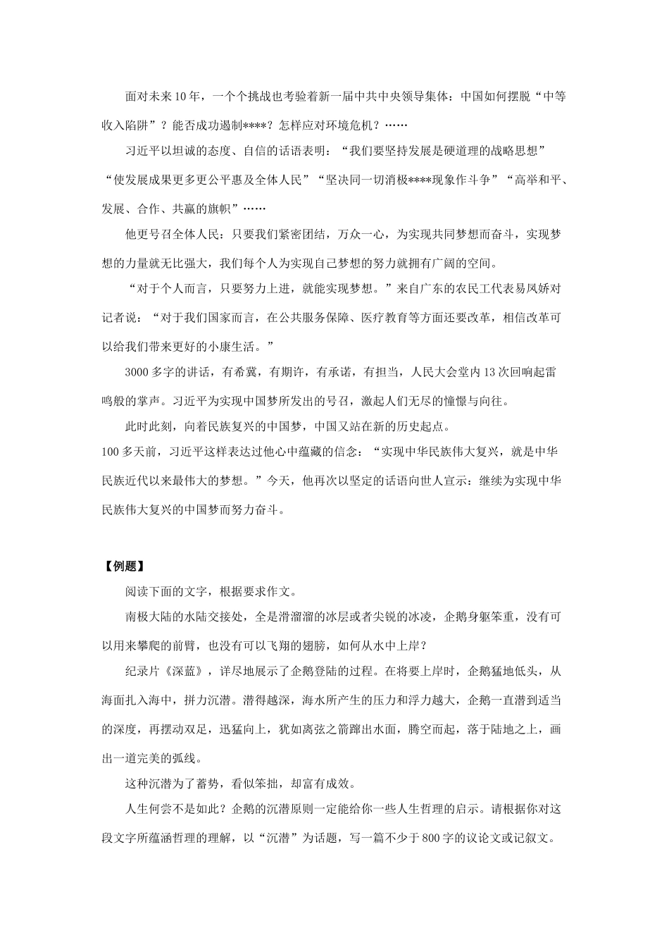 2013年高考语文 时事热点与作文预测及范文素材_第3页