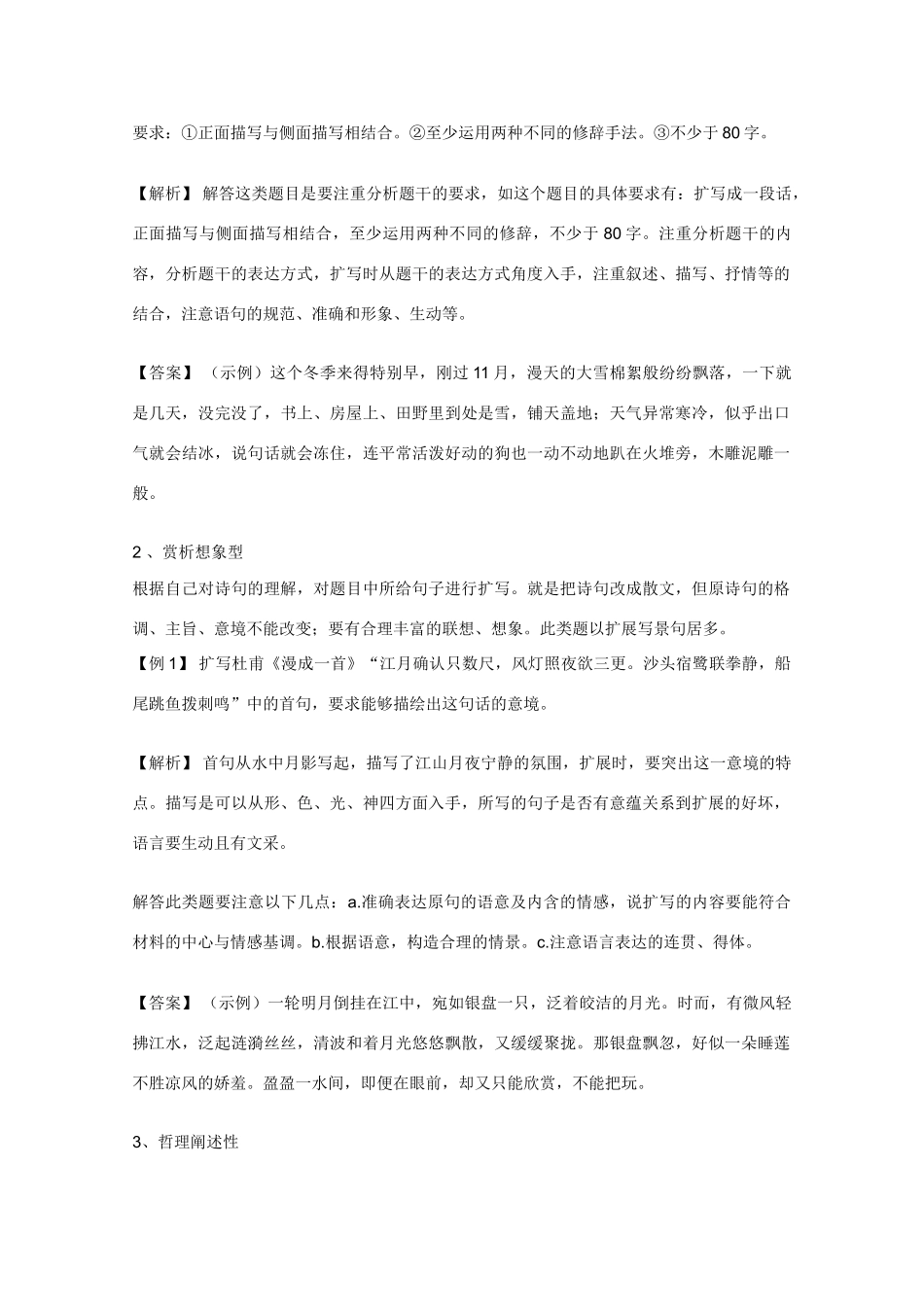 2013高三语文一轮复习 专题六《语句的扩展》（第四课时）教案 新人教版_第3页