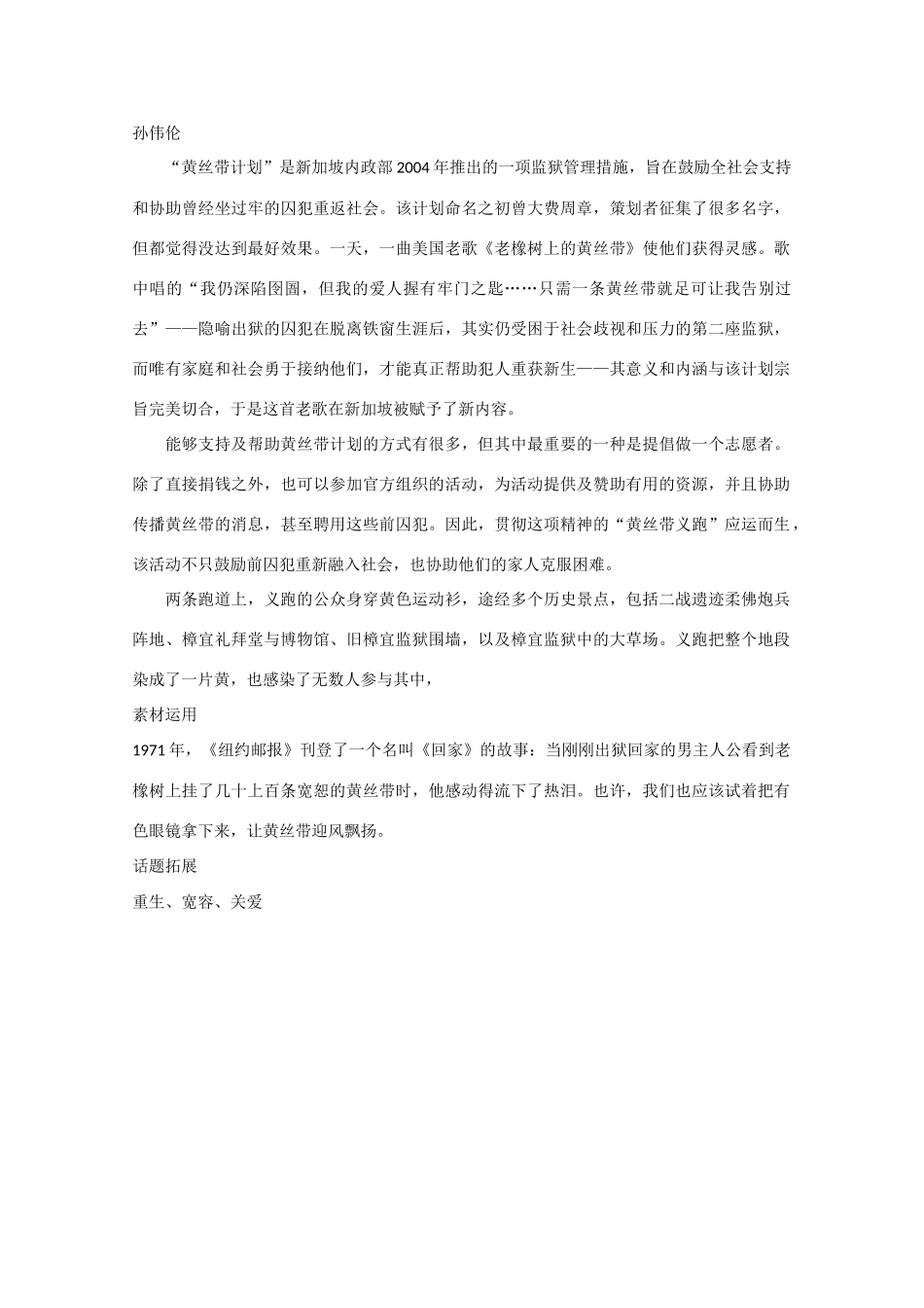 2013高考语文 开普敦的“断桥”等作文素材_第2页