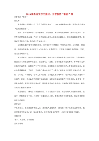 2013高考语文 开普敦的“断桥”等作文素材