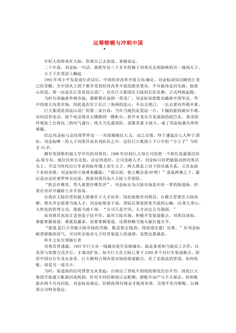 2013高考语文作文素材 时文阅读第一辑 运筹帷幄与冲刺中国_第1页