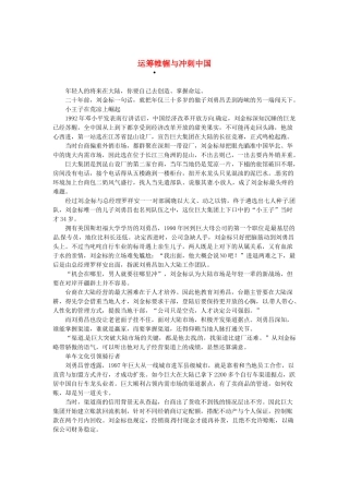 2013高考语文作文素材 时文阅读第一辑 运筹帷幄与冲刺中国