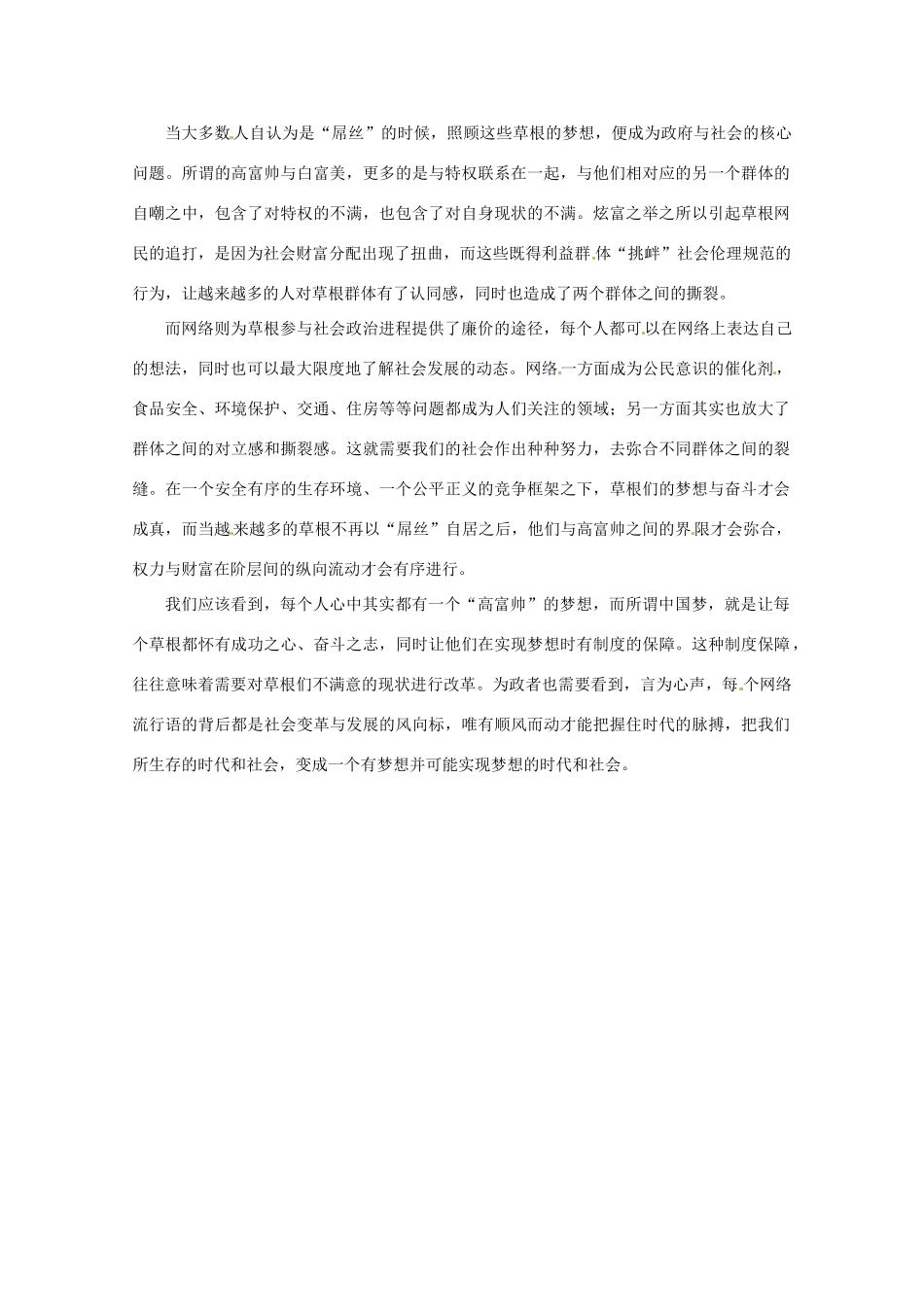 2013年高考语文 拓展阅读精选 “屌丝”怀里其实揣着一个中国梦_第2页