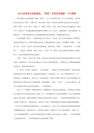 2013年高考语文 拓展阅读精选 “屌丝”怀里其实揣着一个中国梦