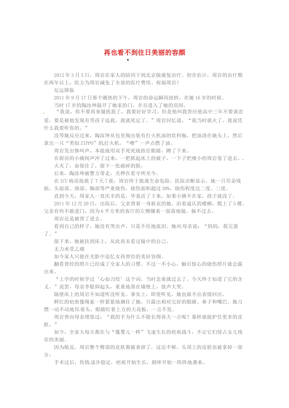 2013高考语文作文素材 时文阅读第一辑 再也看不到往日美丽的容颜_第1页