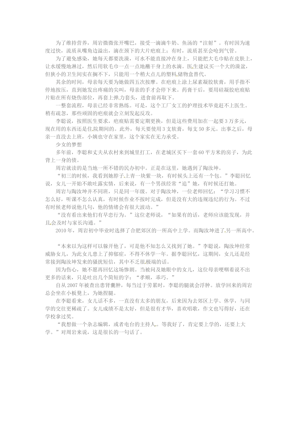 2013高考语文作文素材 时文阅读第一辑 再也看不到往日美丽的容颜_第2页