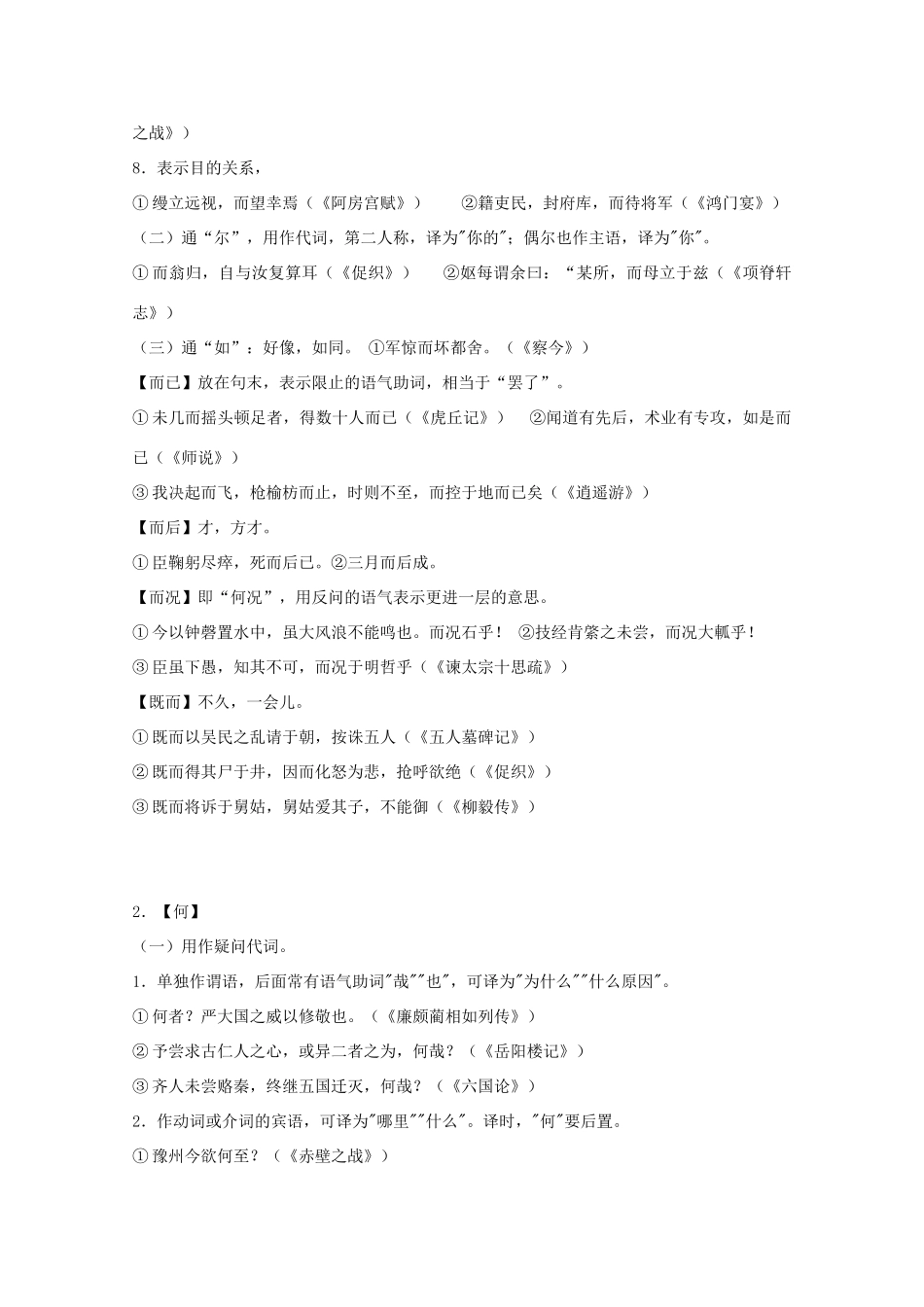 2013高考语文 考前读与练 18个文言虚词的用法及其举例素材 新人教版_第2页