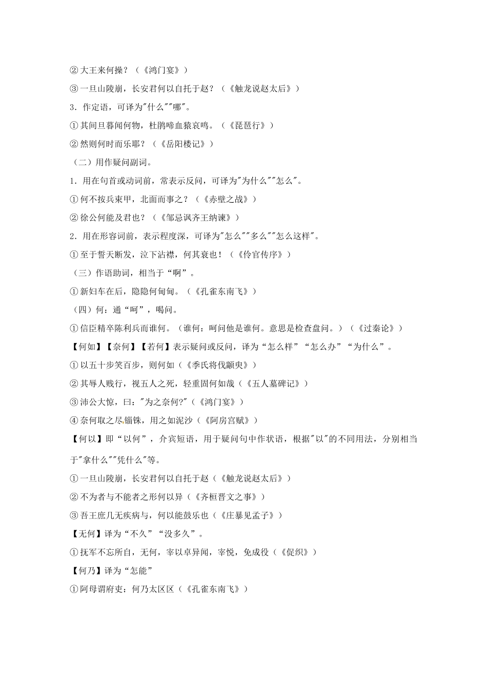 2013高考语文 考前读与练 18个文言虚词的用法及其举例素材 新人教版_第3页