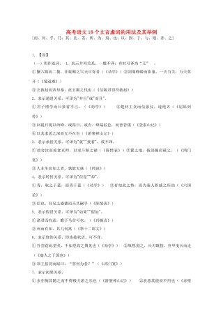 2013高考语文 考前读与练 18个文言虚词的用法及其举例素材 新人教版