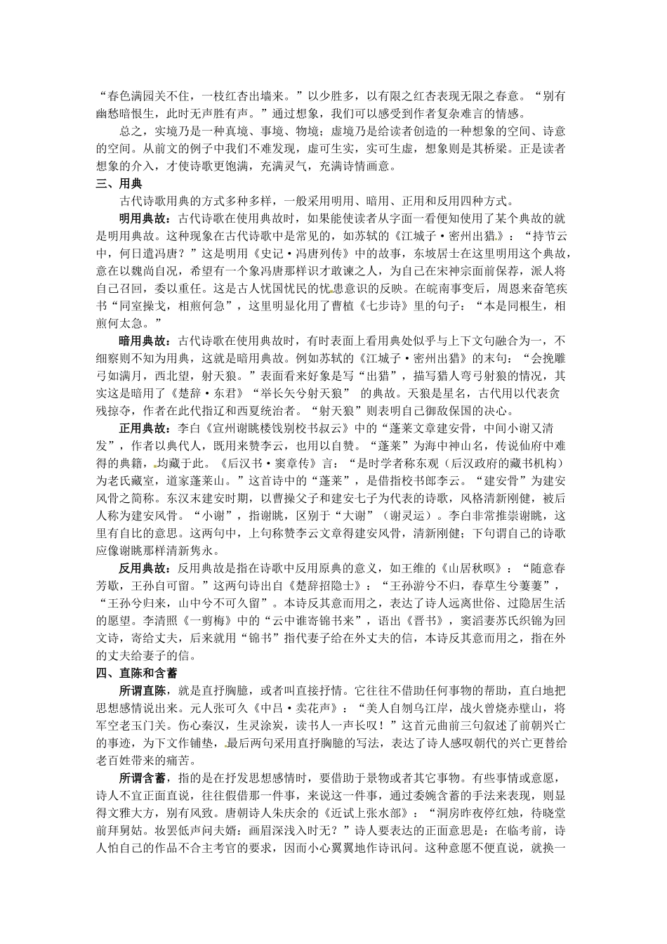 2013高考语文 考前读与练 常见的容易混淆的诗歌表现手法辨析素材 新人教版_第2页