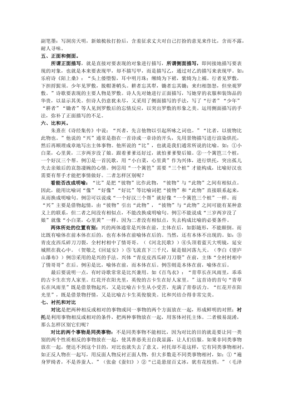 2013高考语文 考前读与练 常见的容易混淆的诗歌表现手法辨析素材 新人教版_第3页