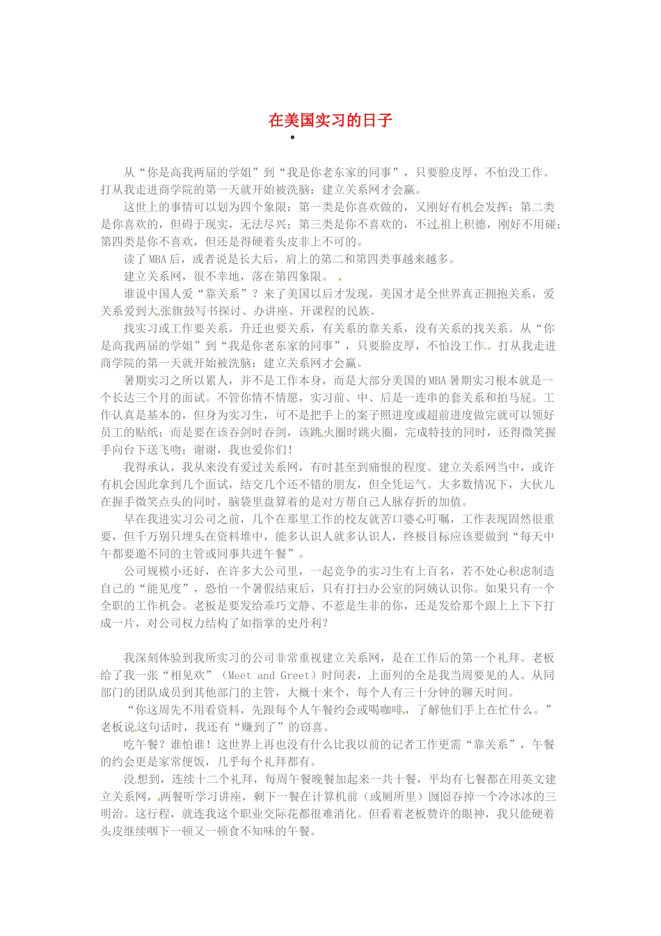 2013高考语文作文素材 时文阅读第一辑 在美国实习的日子_第1页