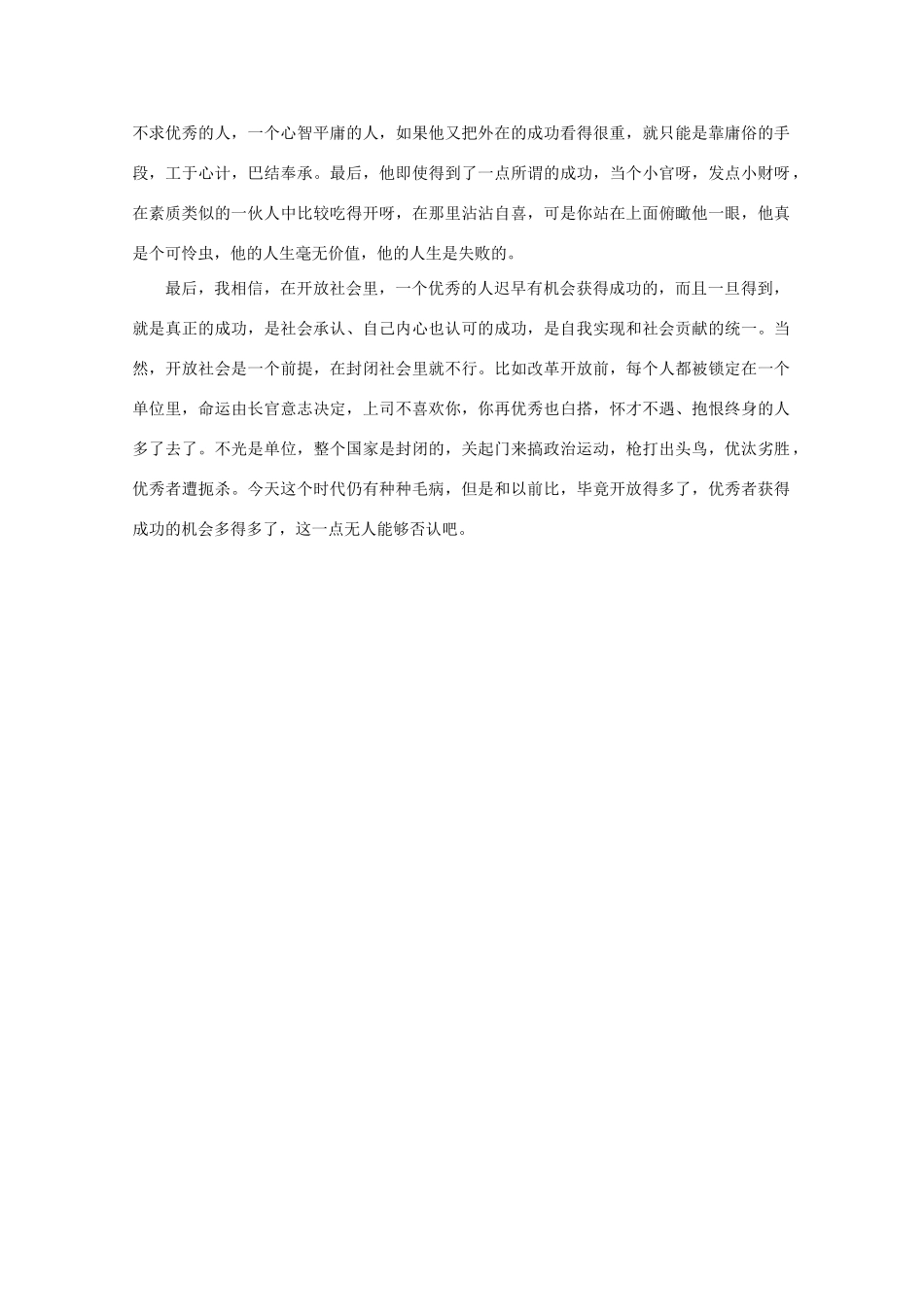 2013年高考语文 拓展阅读精选 把成功当作优秀的副产品_第2页