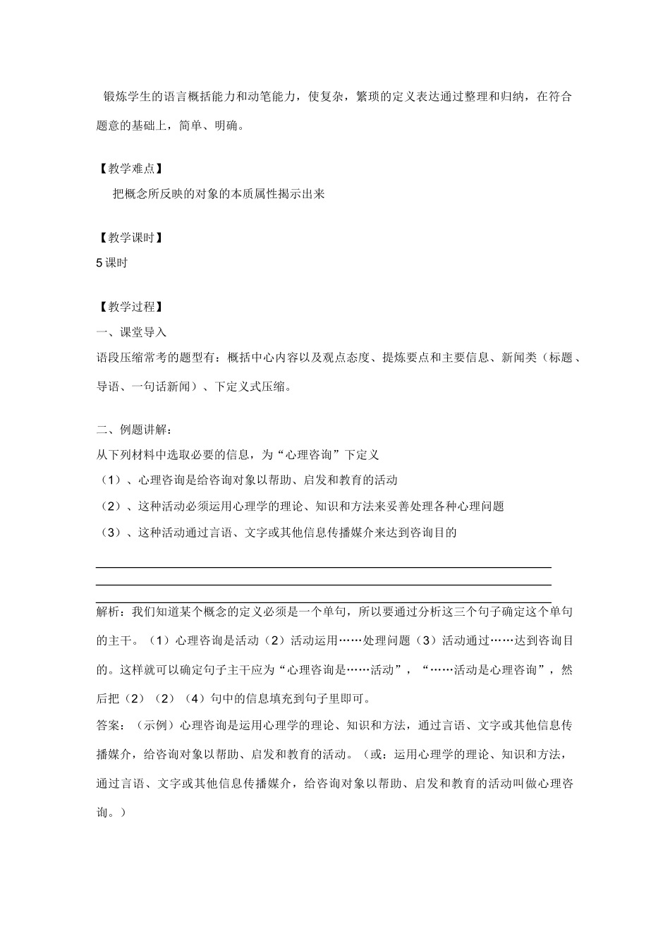 2013高三语文一轮复习 专题七《语段的压缩下定义类》（第三课时）教案 新人教版_第2页