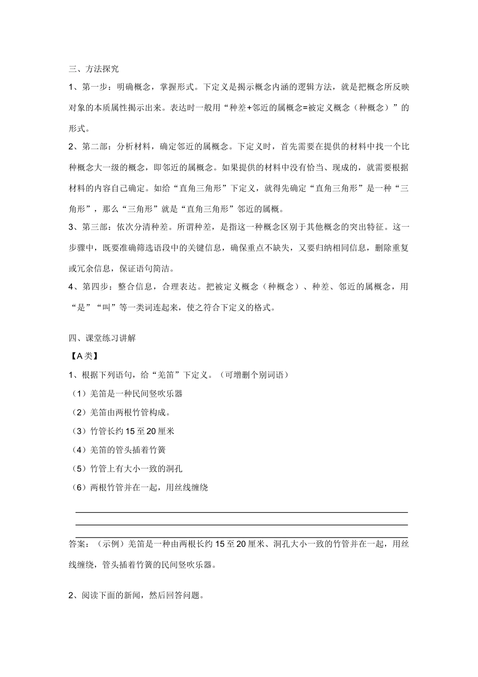 2013高三语文一轮复习 专题七《语段的压缩下定义类》（第三课时）教案 新人教版_第3页