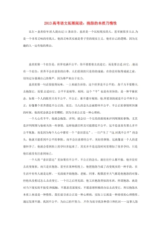 2013年高考语文 拓展阅读精选 抱怨的本质乃惰性