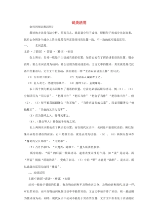 2013高考语文 考前读与练 词类活用素材 新人教版