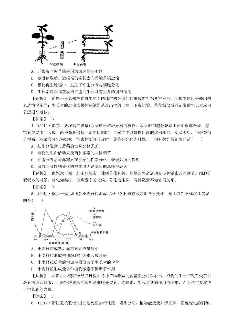 2013高考生物 考点预测分析 植物的激素调节（含解析）新人教版_第3页
