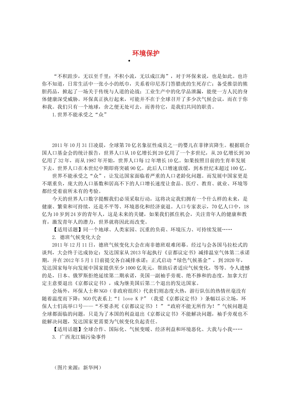 2013高三语文作文素材 环境保护_第1页