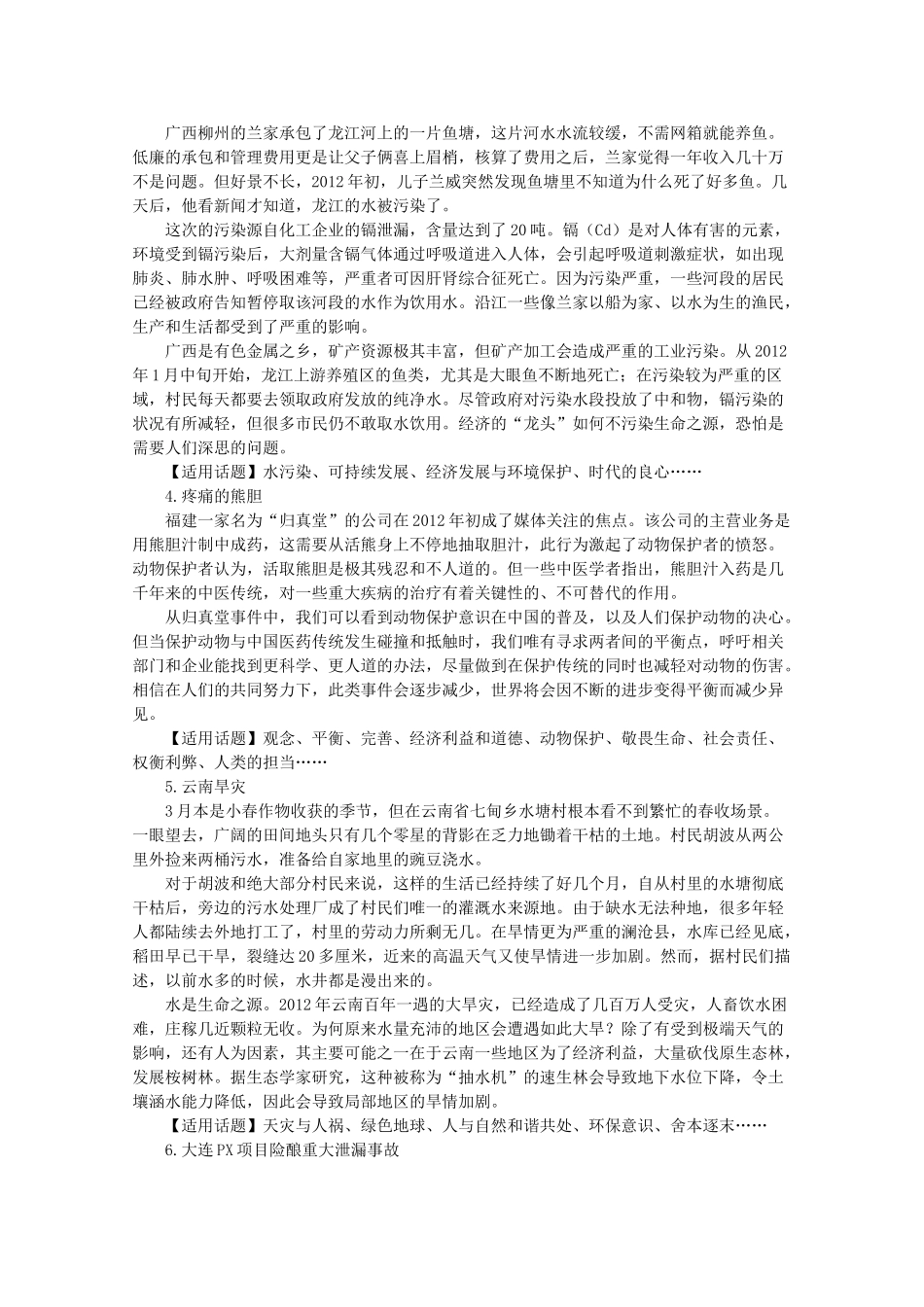 2013高三语文作文素材 环境保护_第2页