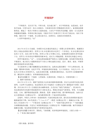 2013高三语文作文素材 环境保护