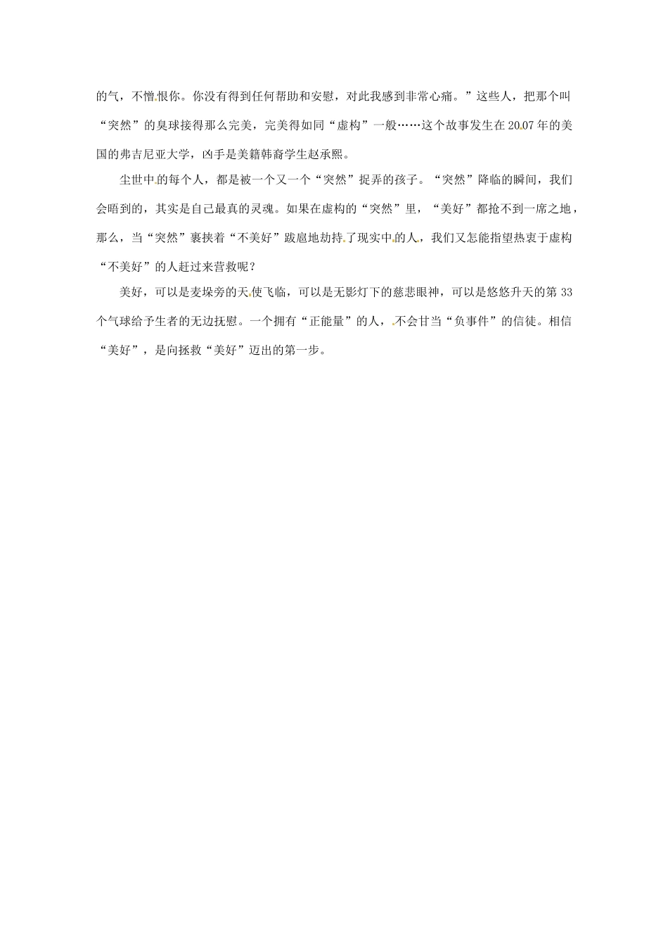 2013年高考语文 拓展阅读精选 被“突然”捉弄的孩子_第2页