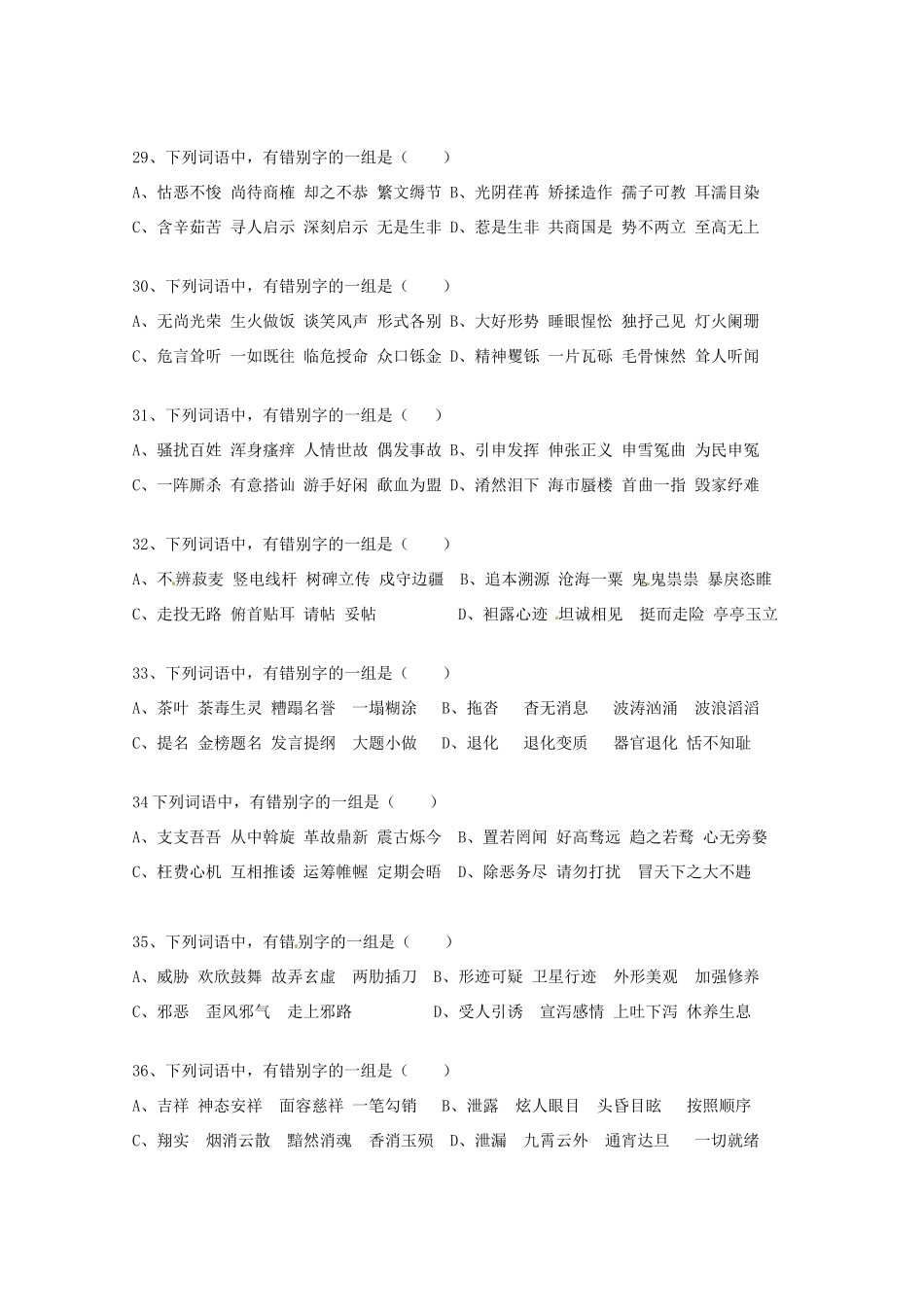 2013高考语文 考前读与练 错别字练习二 新人教版_第2页