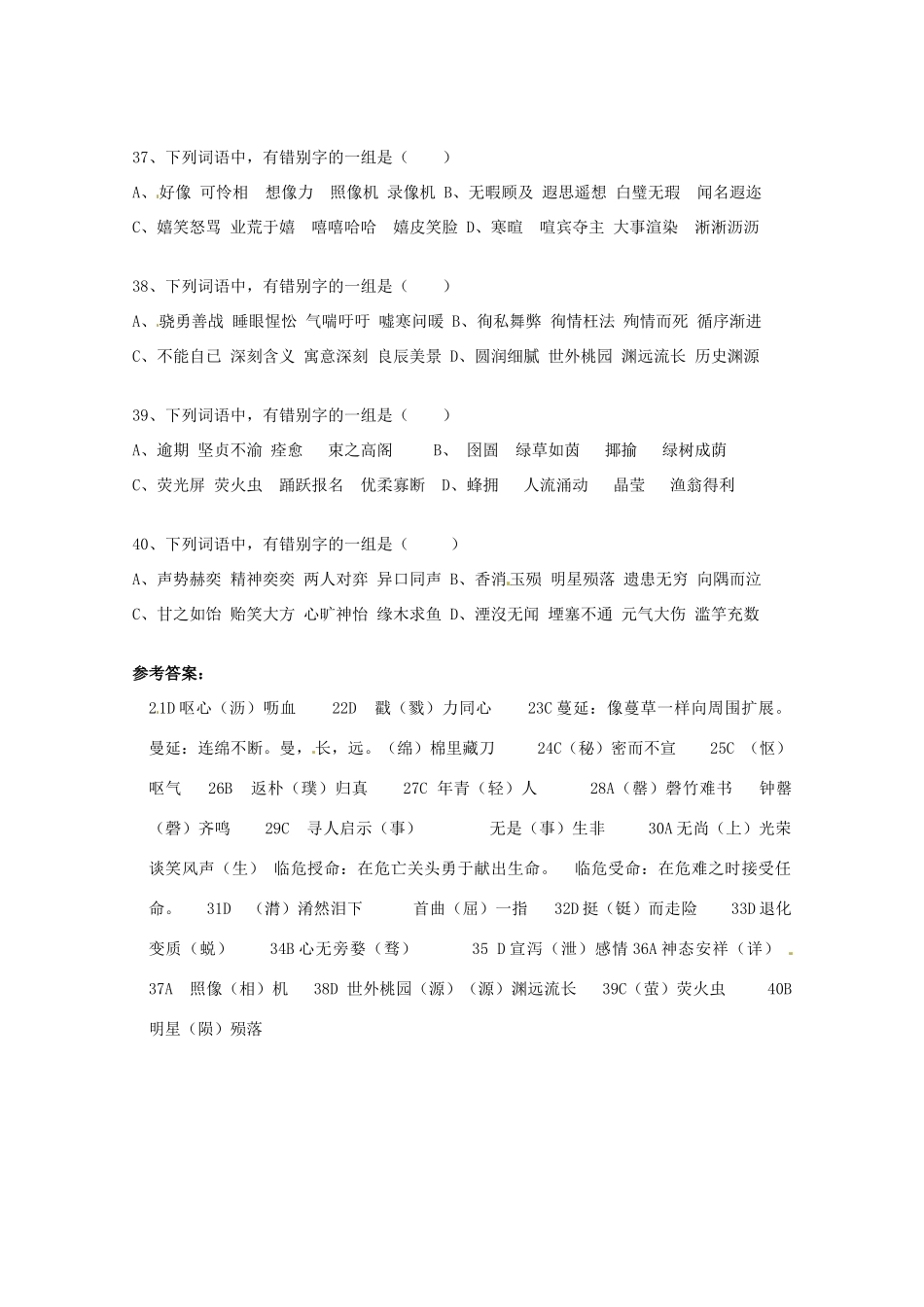 2013高考语文 考前读与练 错别字练习二 新人教版_第3页