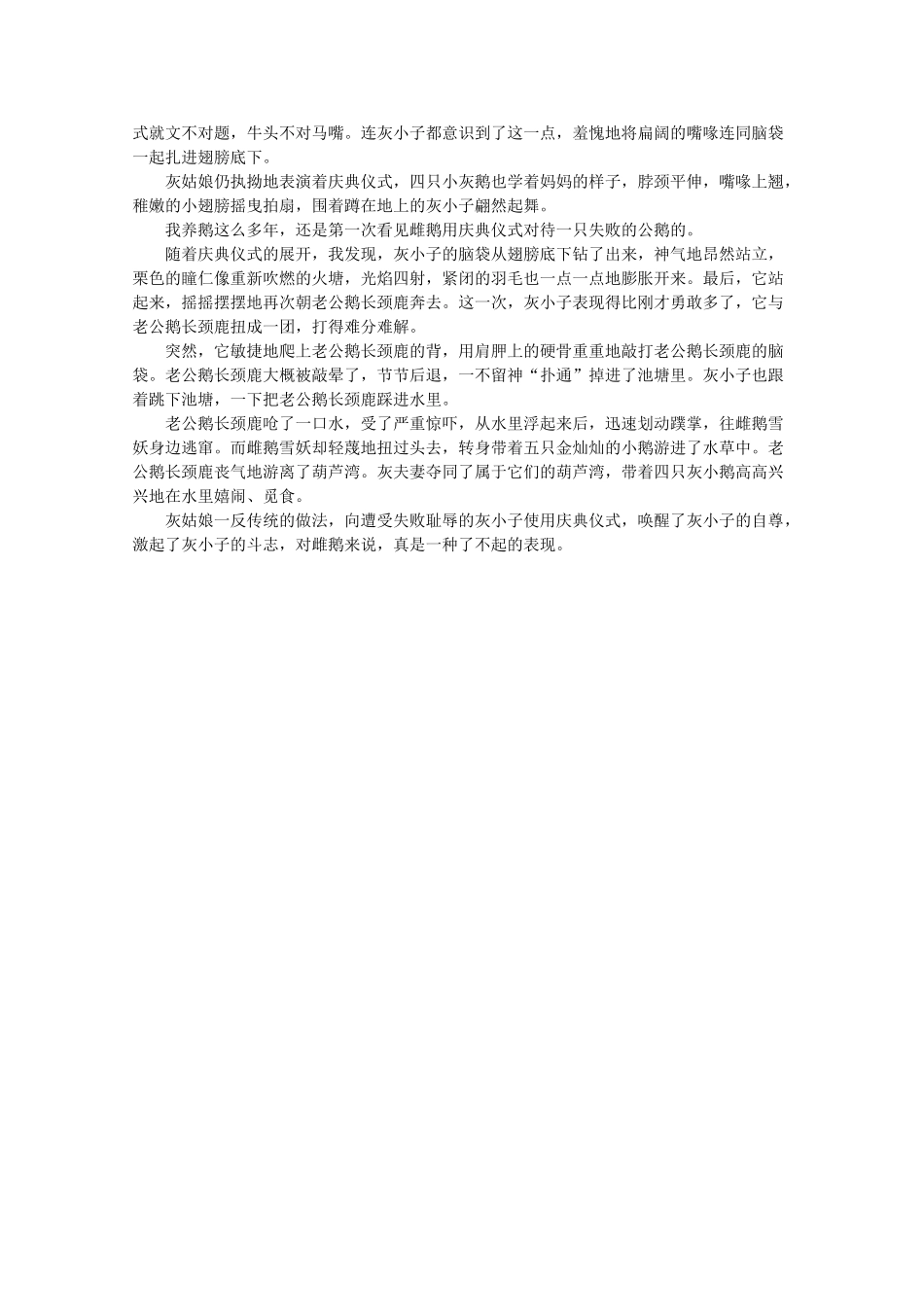 2013高三语文作文素材 灰夫妻_第2页