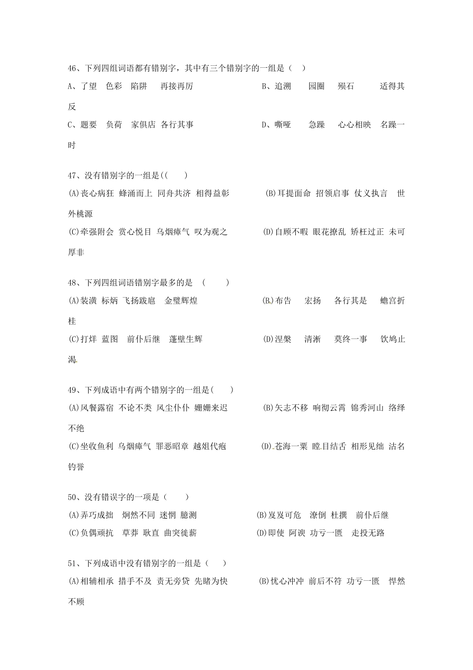 2013高考语文 考前读与练 错别字练习三 新人教版_第2页