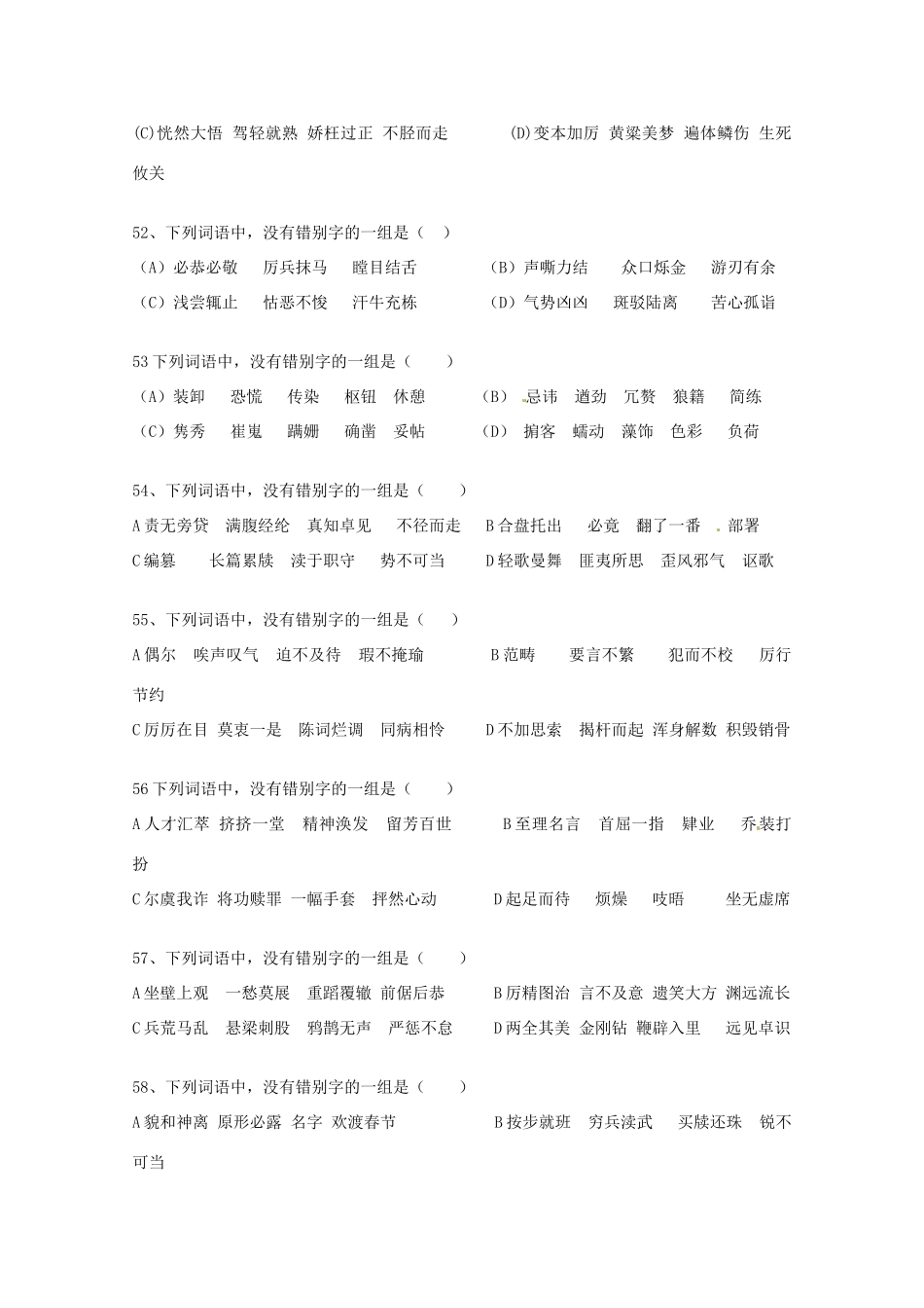 2013高考语文 考前读与练 错别字练习三 新人教版_第3页