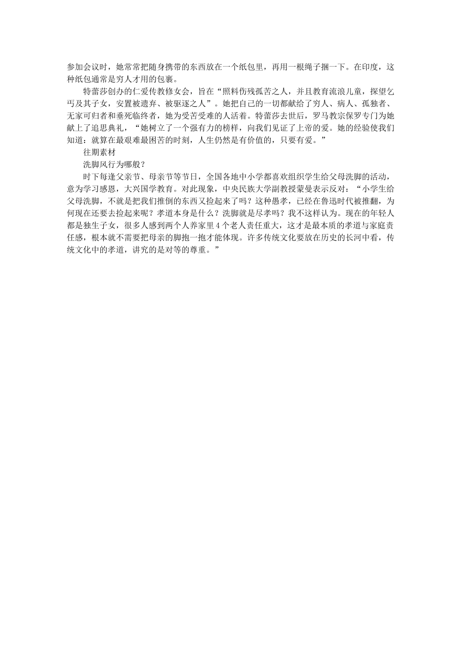 2013高三语文作文素材 江苏卷系列素材_第2页