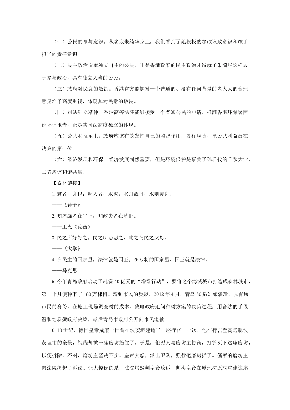 2013高考语文作文素材 香港老太 逼停 港珠澳大桥 构思演练_第2页