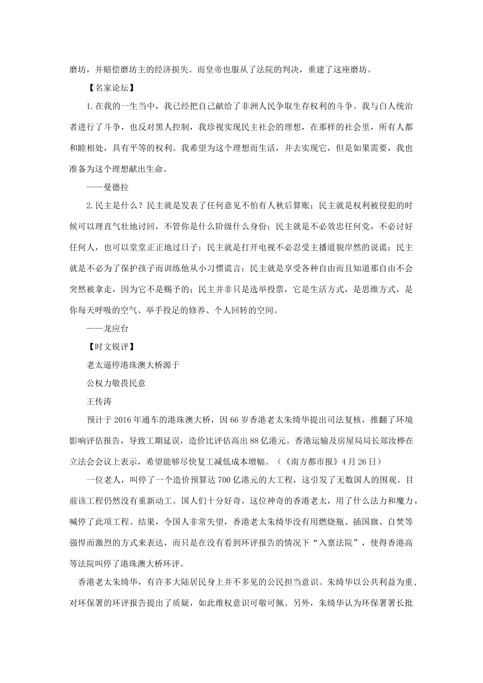 2013高考语文作文素材 香港老太 逼停 港珠澳大桥 构思演练_第3页