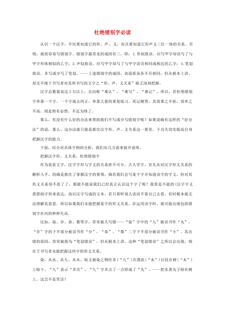 2013高考语文 考前读与练 杜绝错别字必读 新人教版_第1页