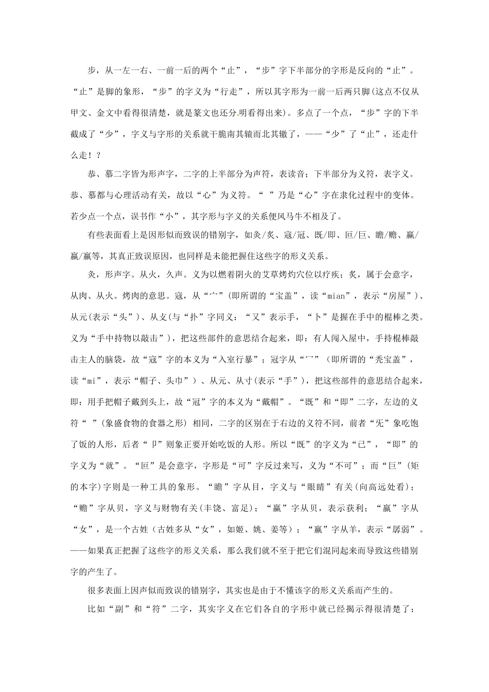 2013高考语文 考前读与练 杜绝错别字必读 新人教版_第2页