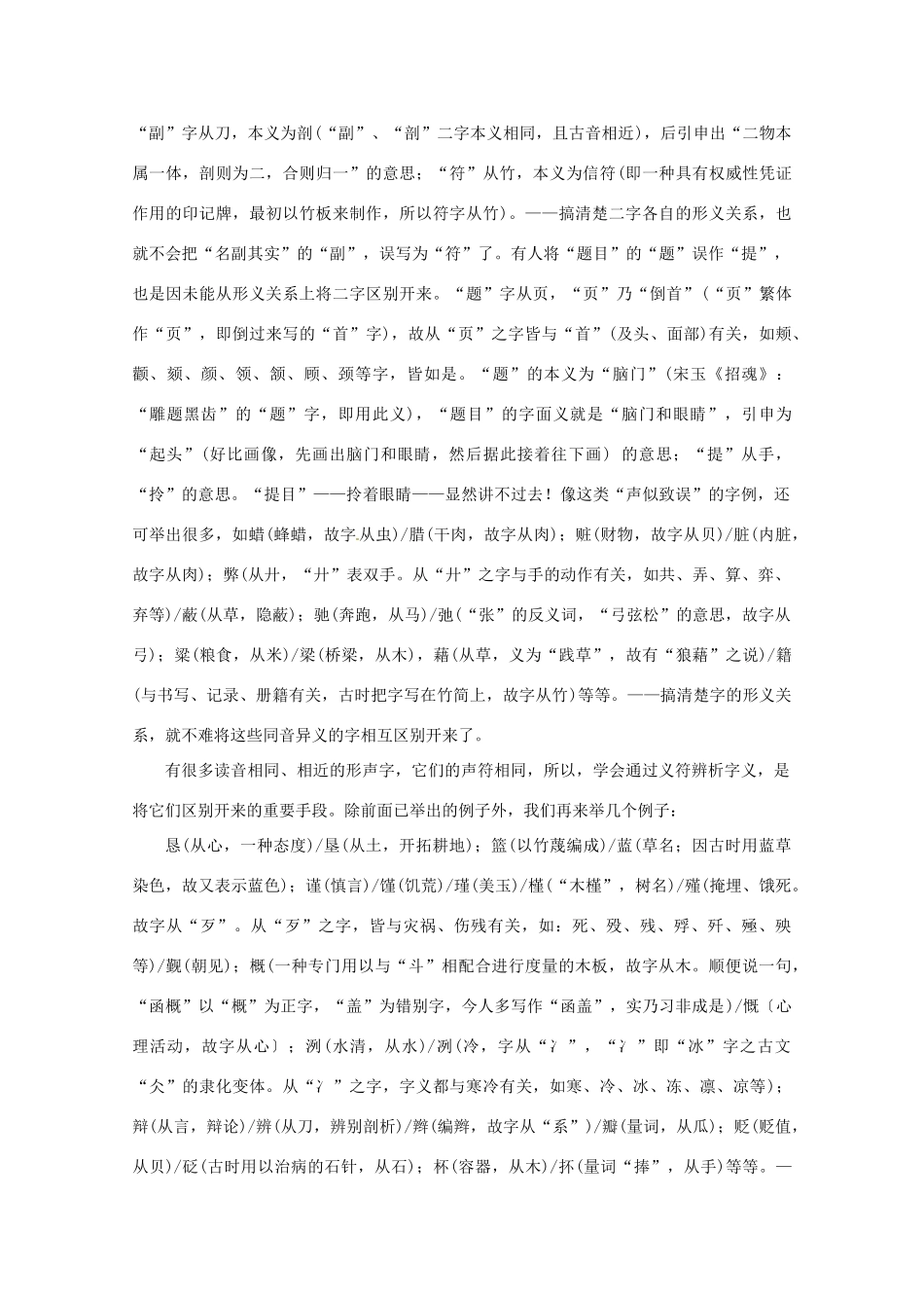 2013高考语文 考前读与练 杜绝错别字必读 新人教版_第3页