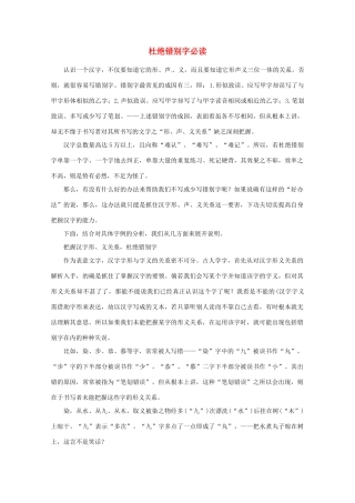 2013高考语文 考前读与练 杜绝错别字必读 新人教版