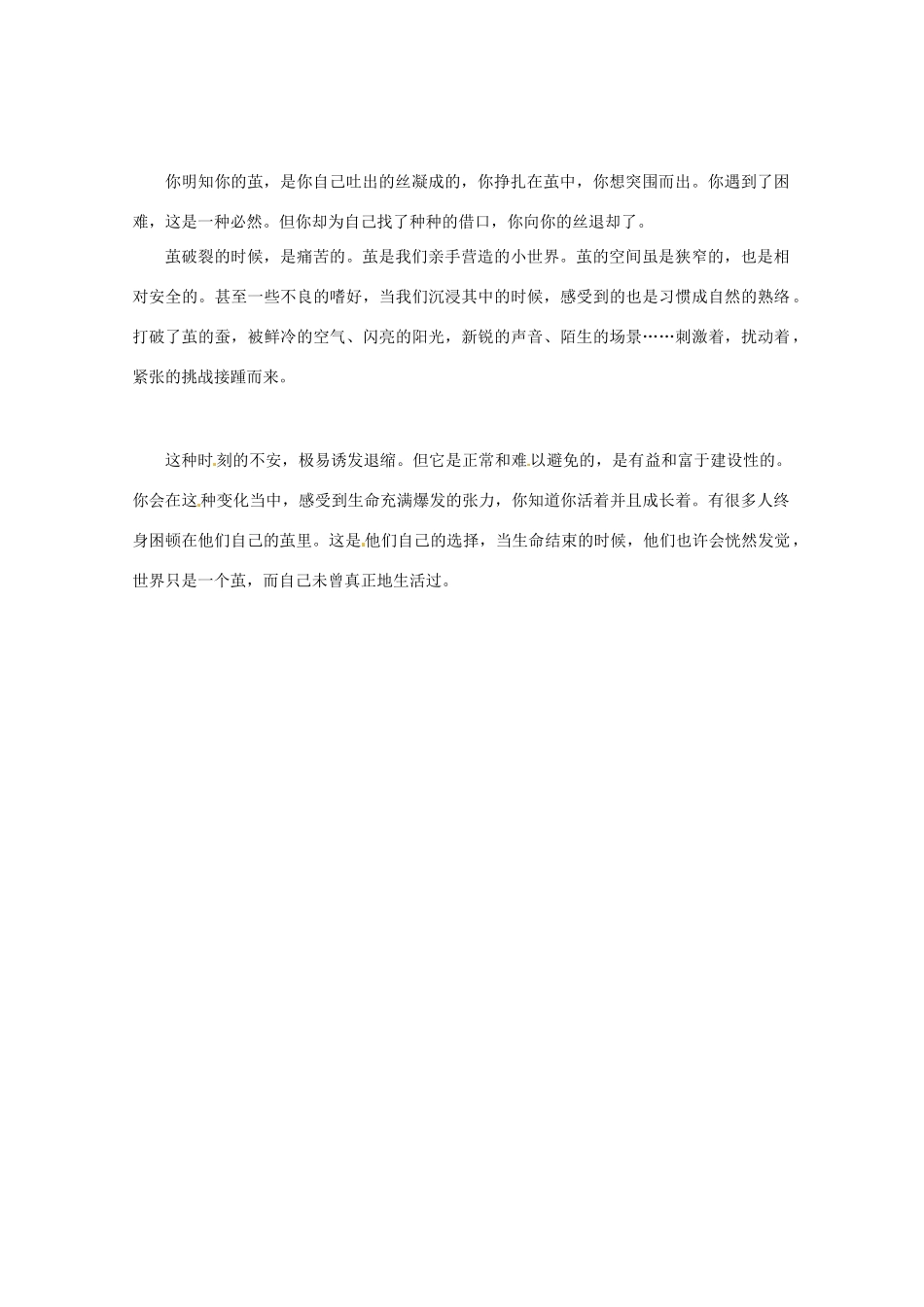 2013年高考语文 拓展阅读精选 蚕是被自己的丝裹住的_第2页