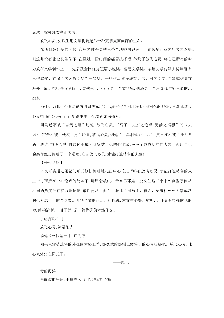 2013高考语文作文素材 新材料作文 放飞心灵 沐浴阳光 导写素材_第2页