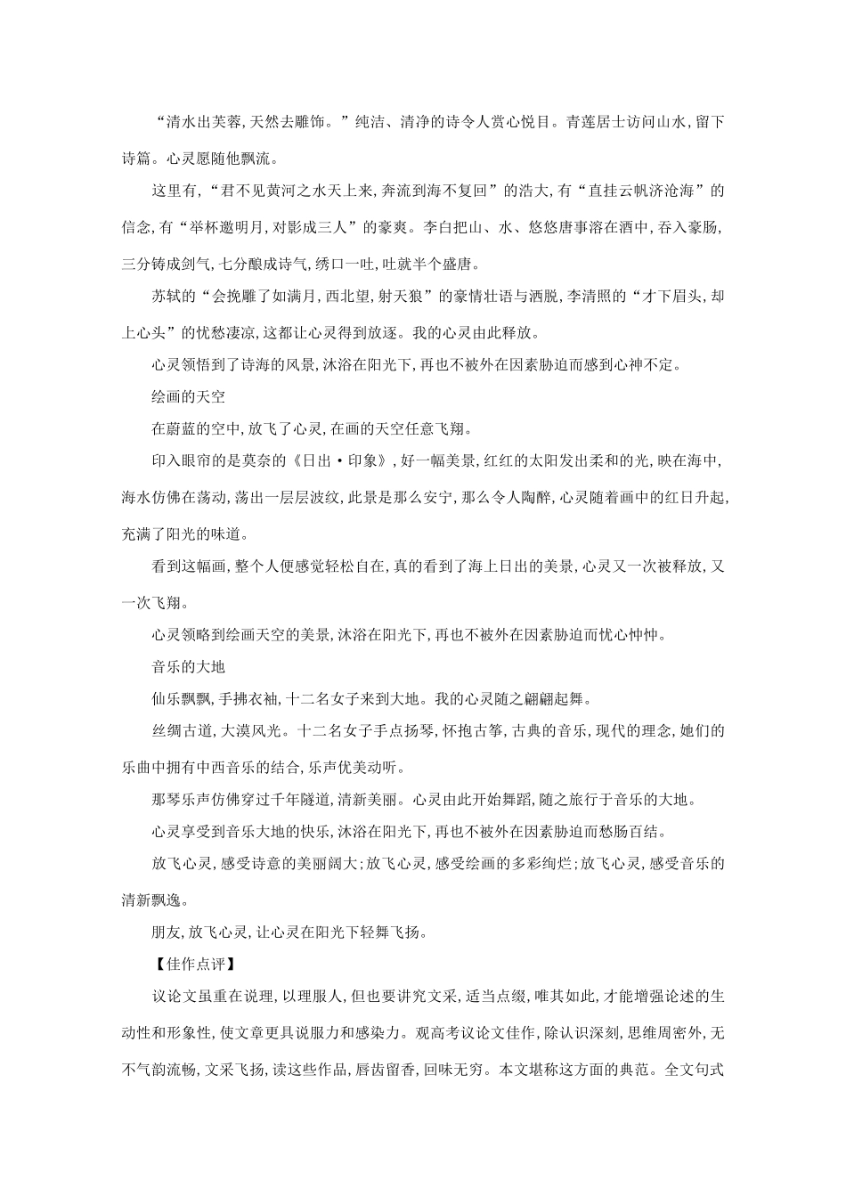 2013高考语文作文素材 新材料作文 放飞心灵 沐浴阳光 导写素材_第3页