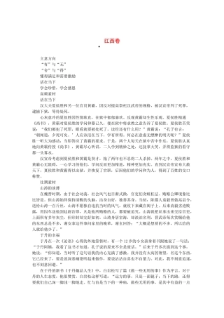 2013高三语文作文素材 江西卷系列素材