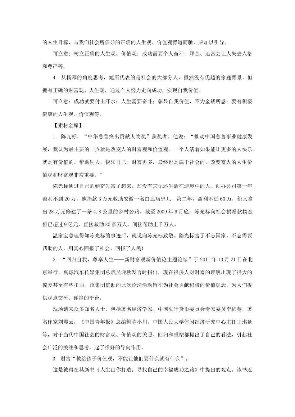 2013高考语文作文素材 新材料作文 富二代 现象的思考构思演练_第2页