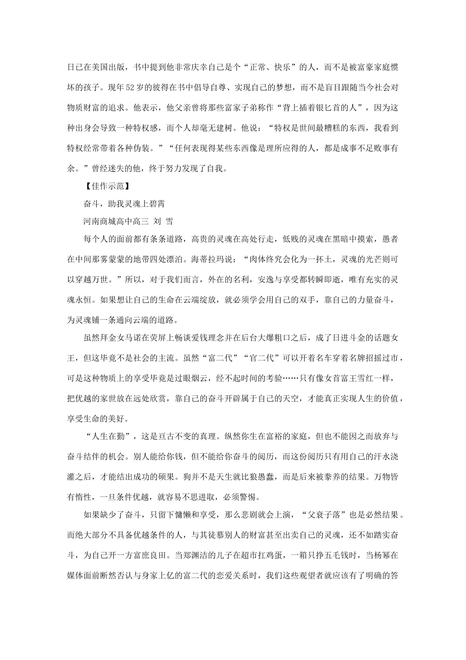 2013高考语文作文素材 新材料作文 富二代 现象的思考构思演练_第3页