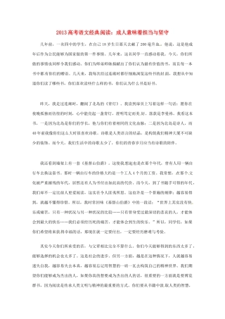 2013年高考语文 拓展阅读精选 成人意味着担当与坚守