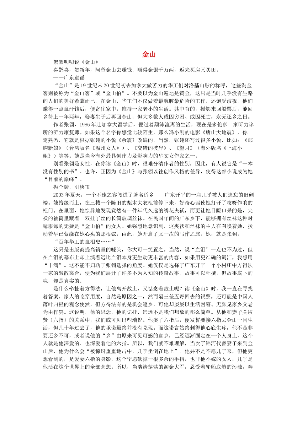 2013高三语文作文素材 金山_第1页